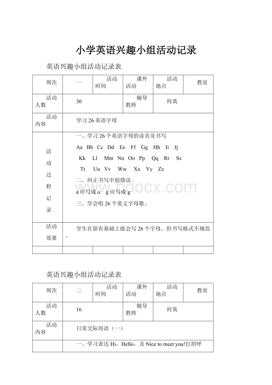 小学英语兴趣小组活动记录.docx