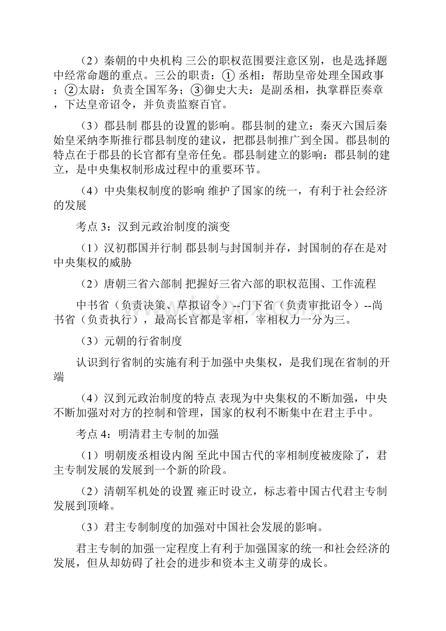 高考历史高频考点透析.docx_第2页