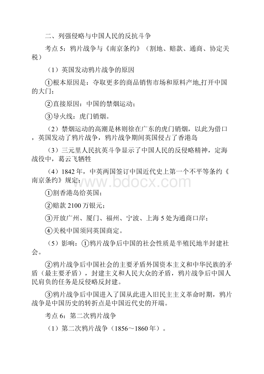 高考历史高频考点透析.docx_第3页