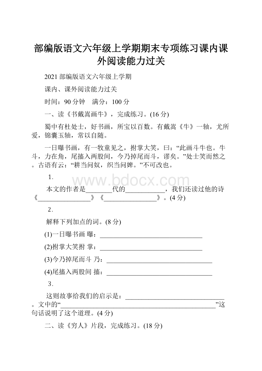 部编版语文六年级上学期期末专项练习课内课外阅读能力过关.docx_第1页