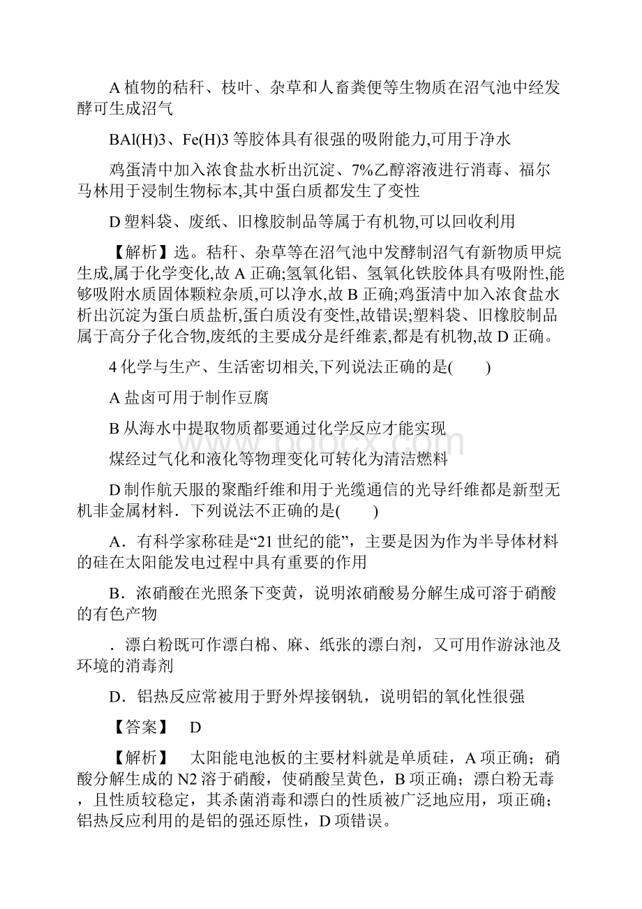 高考化学化学与STSE仿真押题附答案和解释.docx_第2页