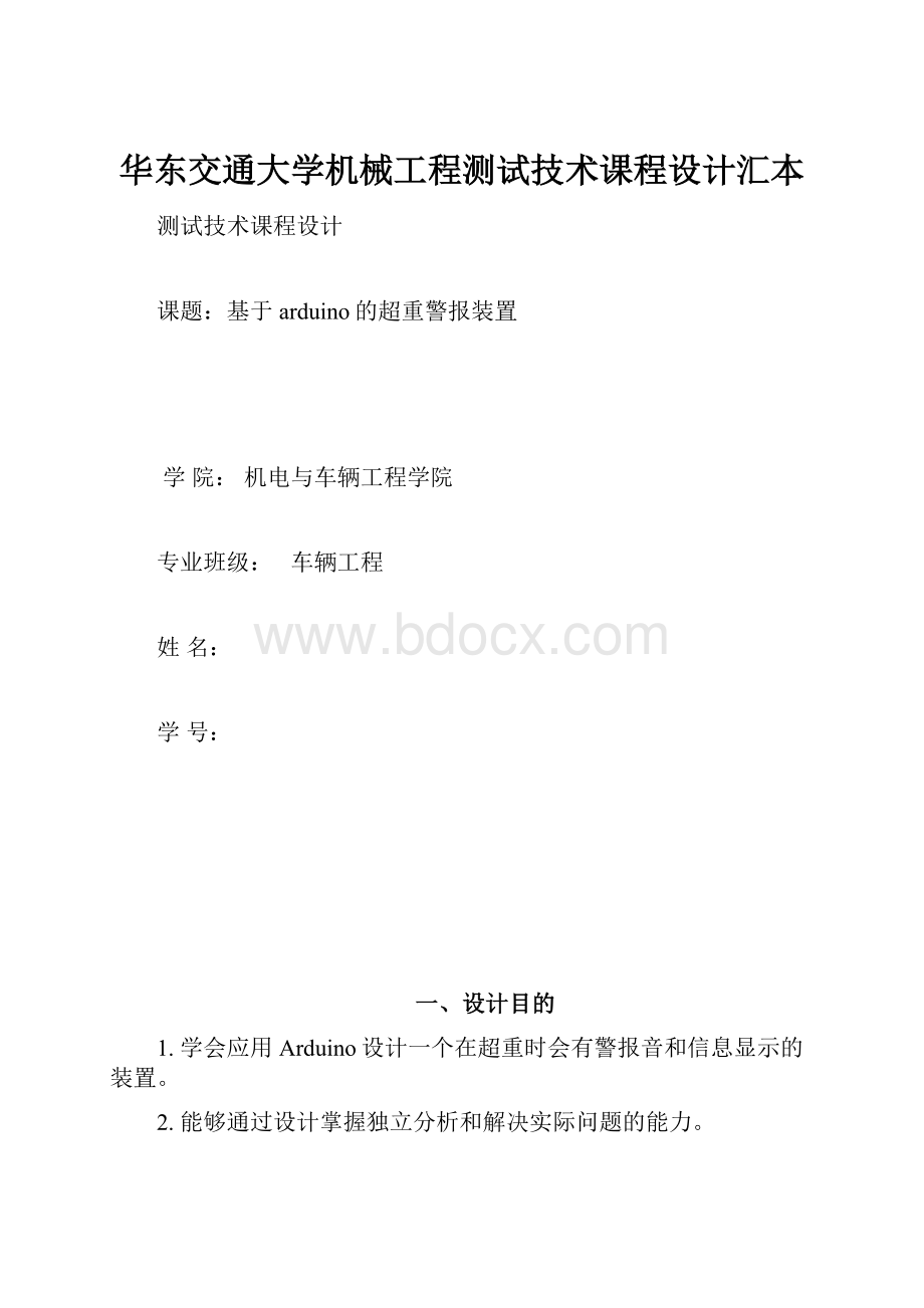 华东交通大学机械工程测试技术课程设计汇本.docx_第1页