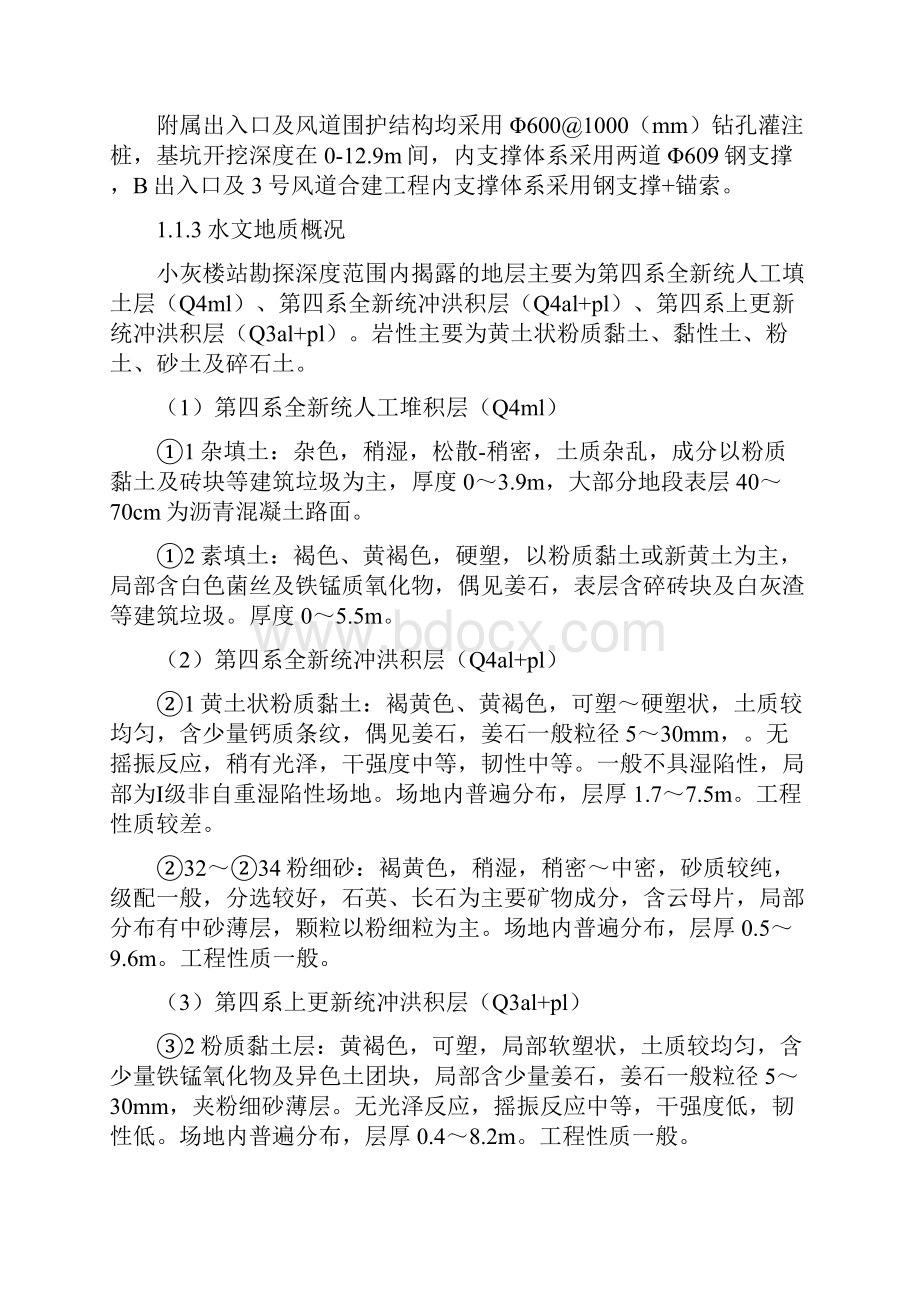 小灰楼站附属结构监理实施细则重点.docx_第3页