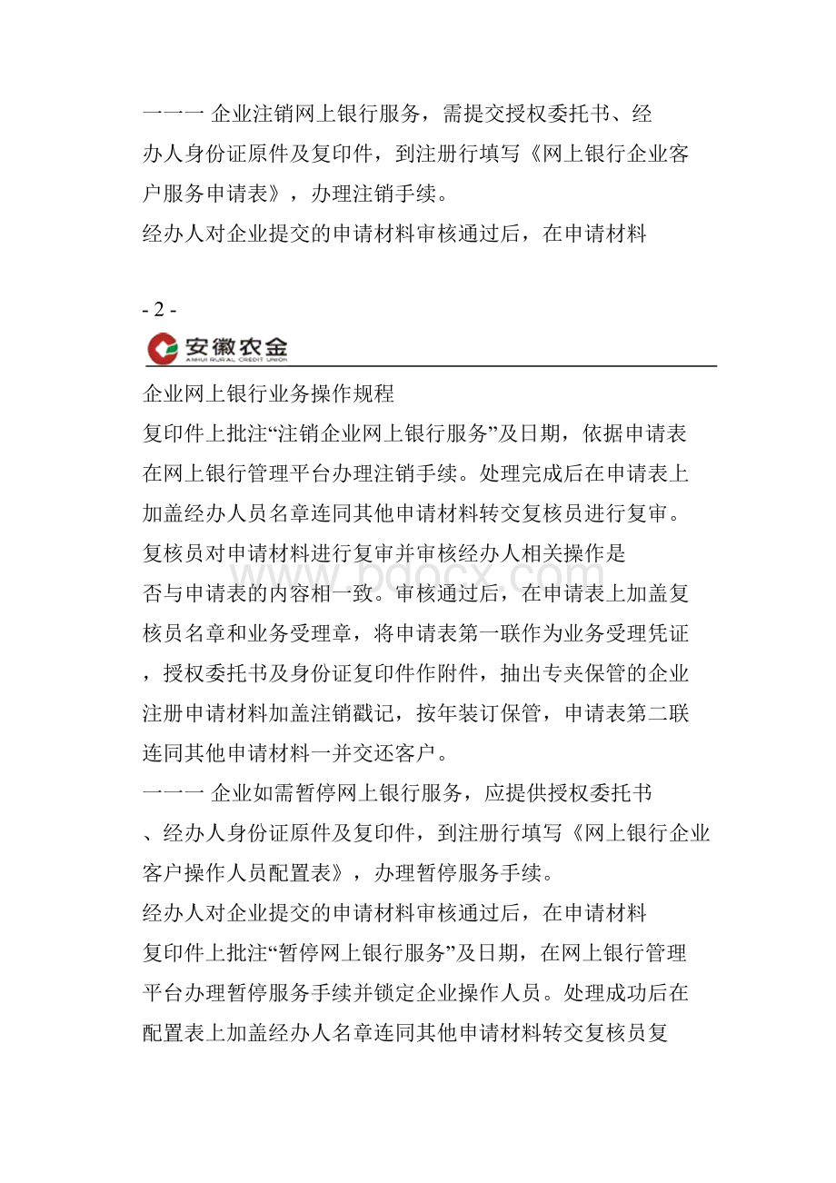 安徽农金企业网上银行业务操作规程.docx_第3页