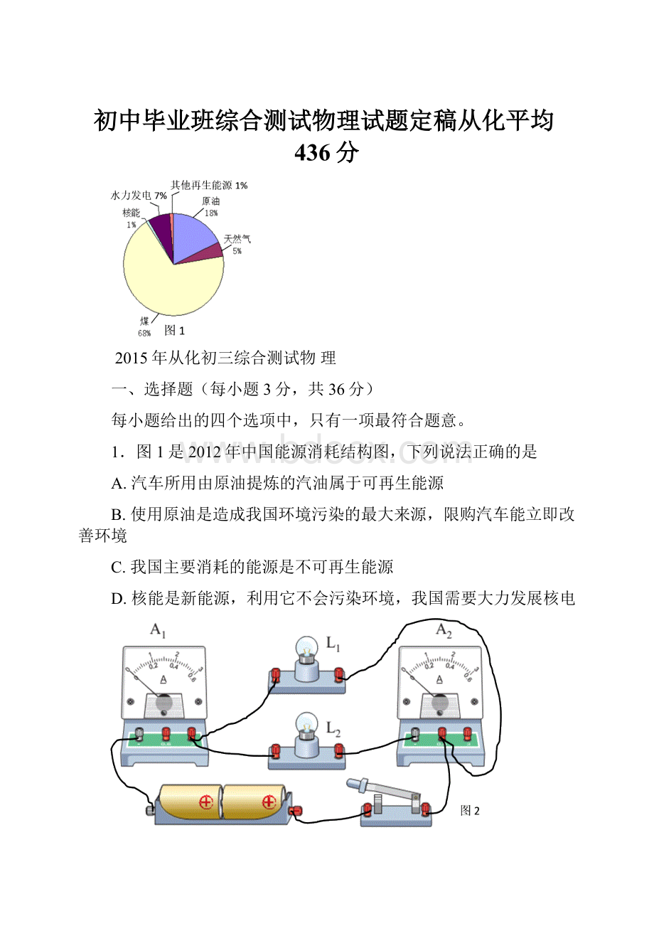 初中毕业班综合测试物理试题定稿从化平均436分.docx