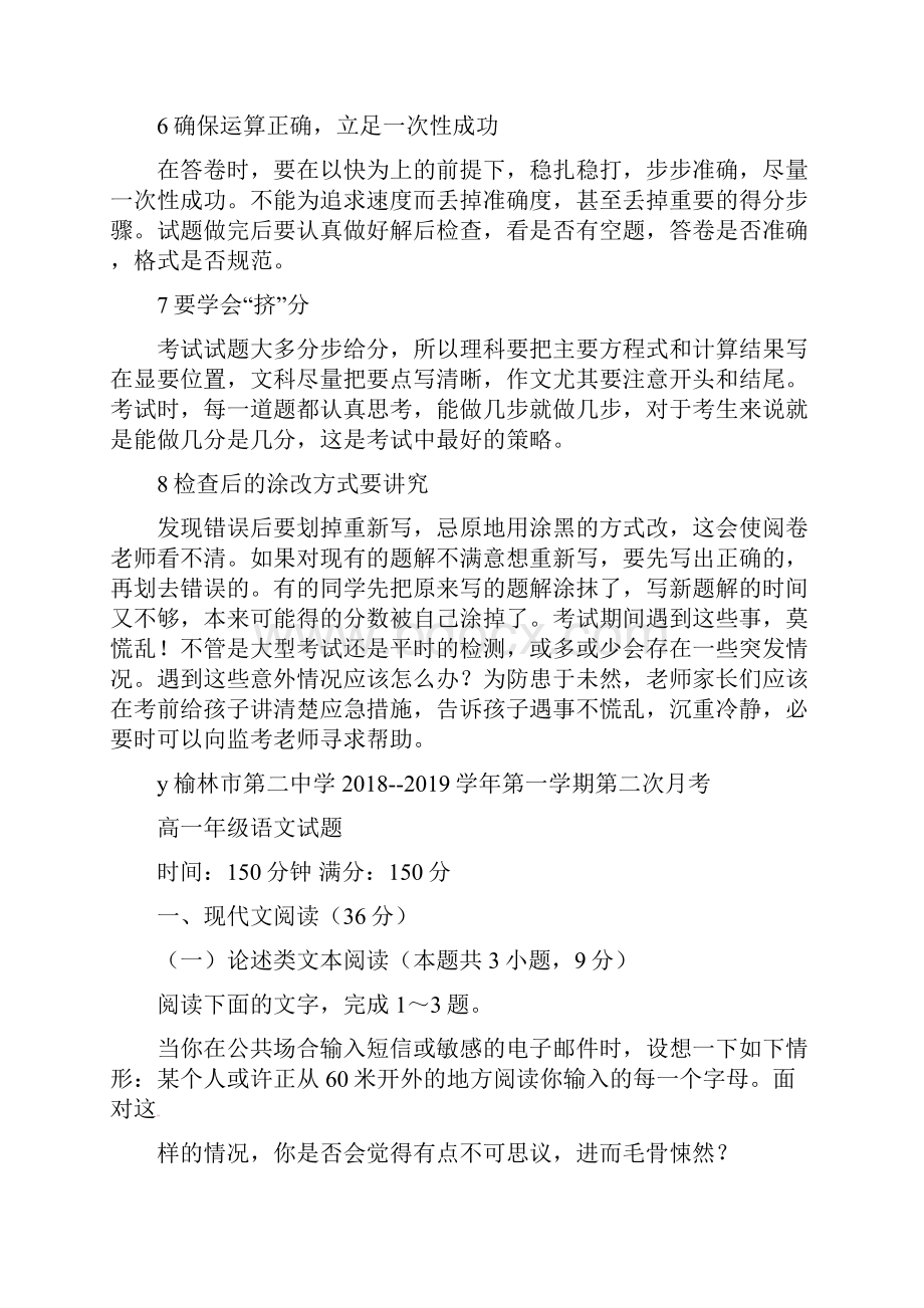 陕西省榆林市第二中学学年高一语文上学期第二次月考试题.docx_第2页