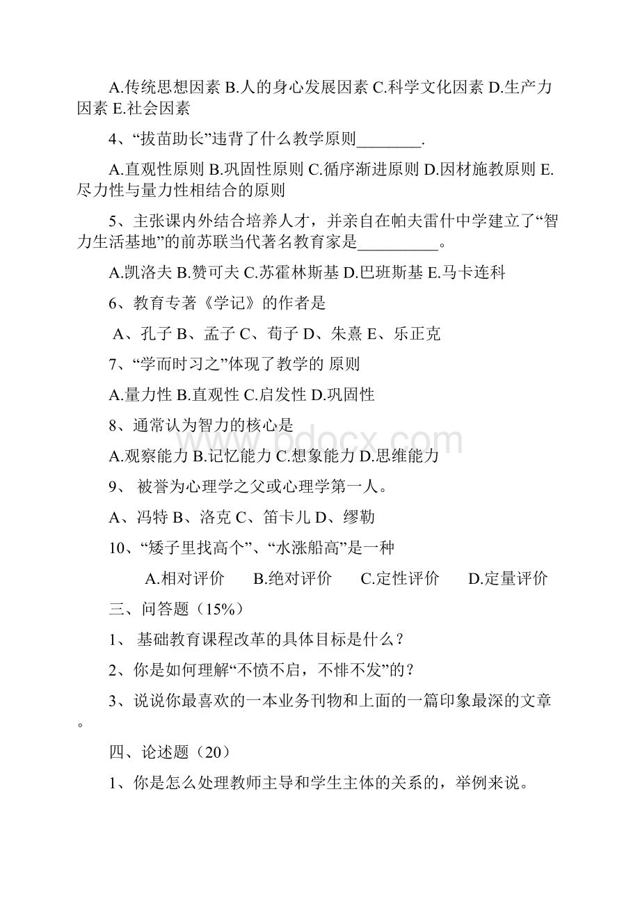 教学能手理论测试题.docx_第2页