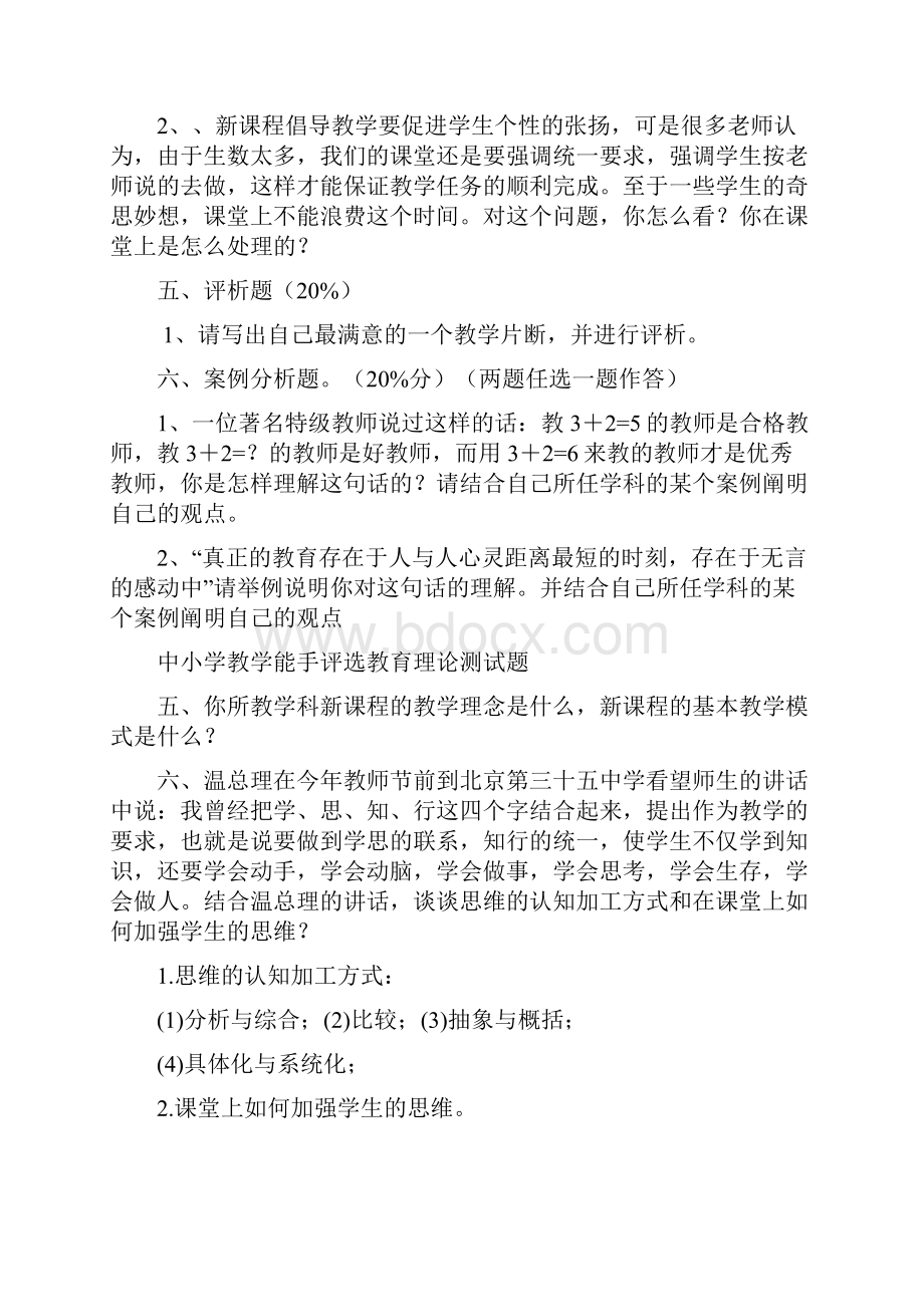 教学能手理论测试题.docx_第3页