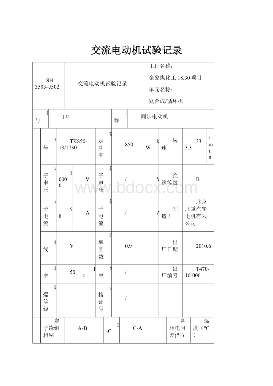 交流电动机试验记录.docx