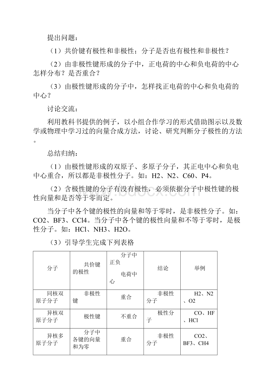 高中化学选修3《物质结构与性质》教案23分子的性质.docx_第2页