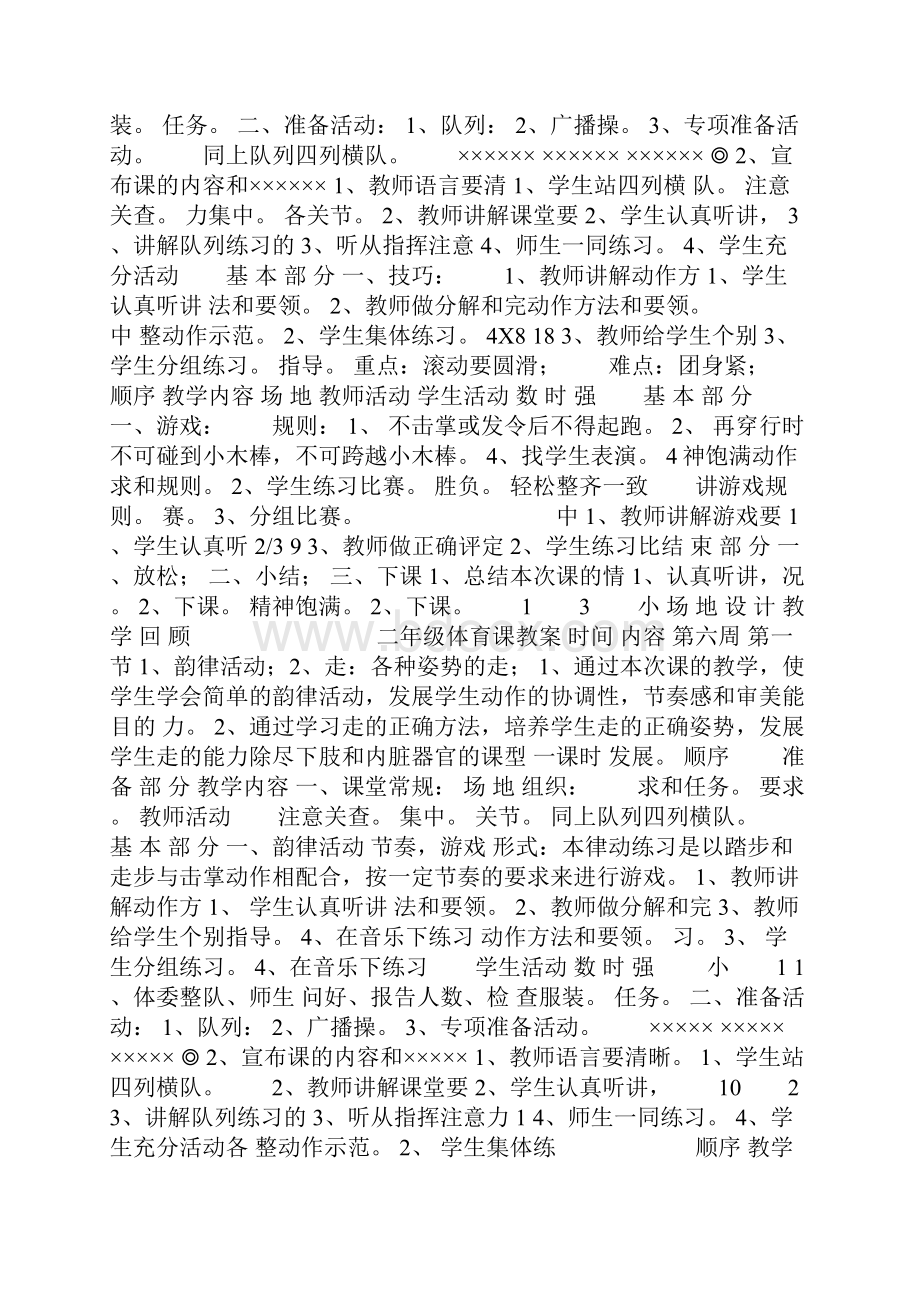 小学二年级体育课教案全集.docx_第3页