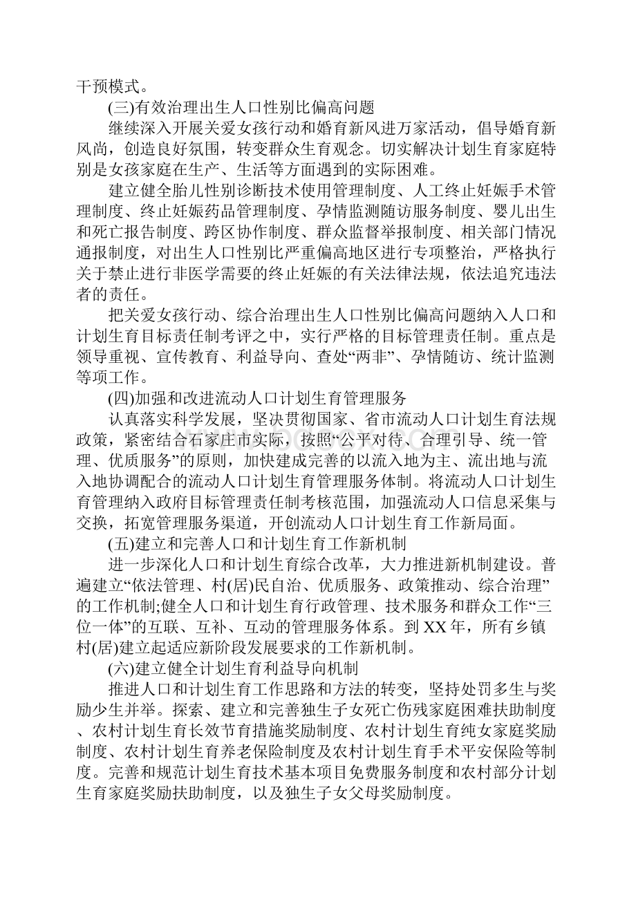 计划生育年度工作计划.docx_第3页