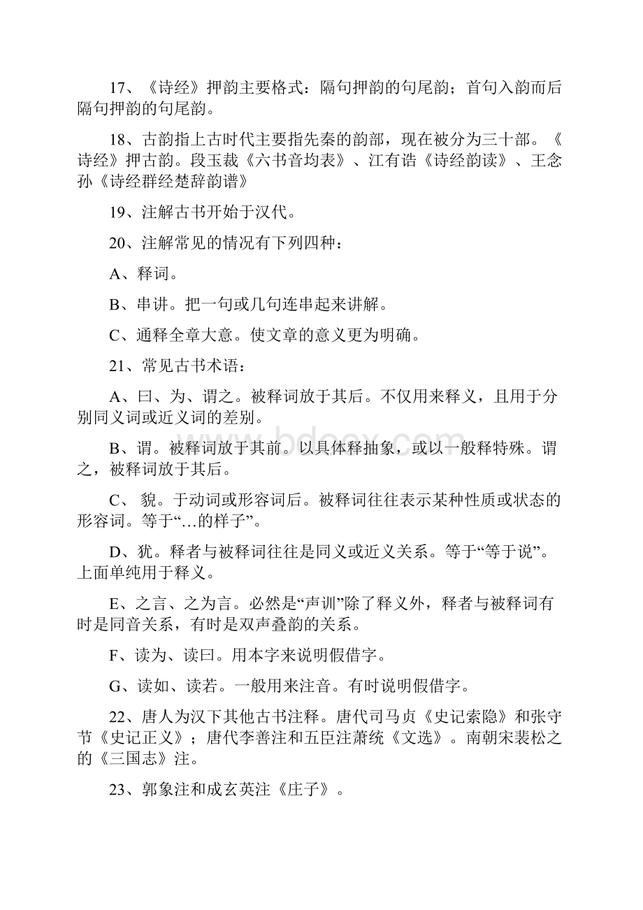 古代汉语名词解释.docx_第3页
