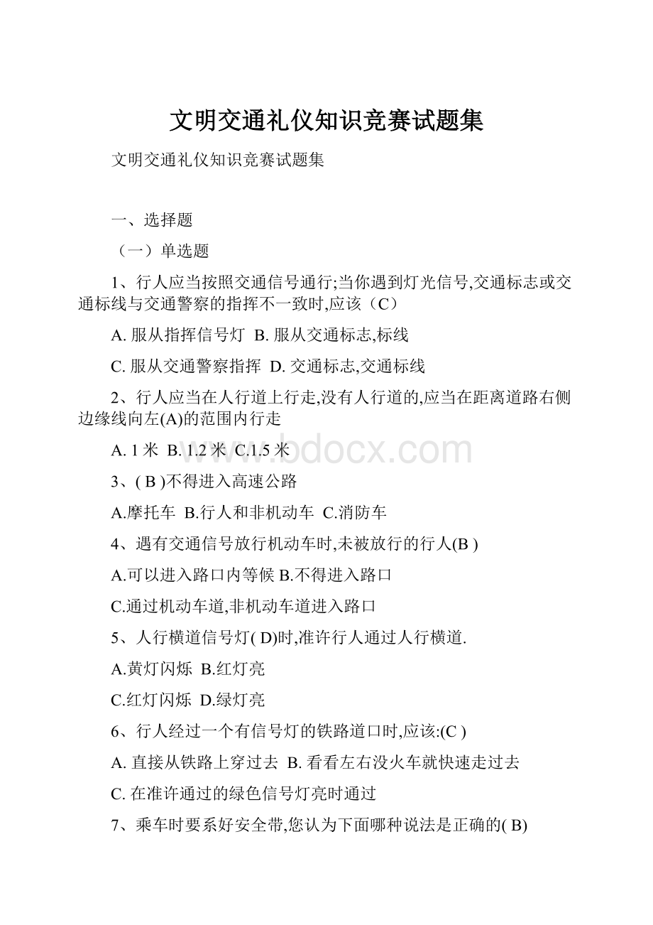 文明交通礼仪知识竞赛试题集.docx