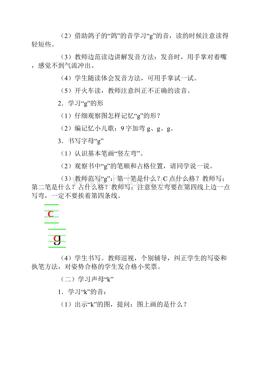 人教版小学语文一年级上册第二单元教案.docx_第2页