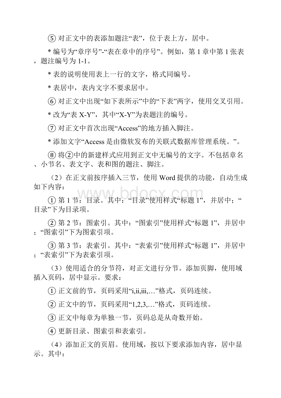 计算机二级考试题目分解.docx_第2页