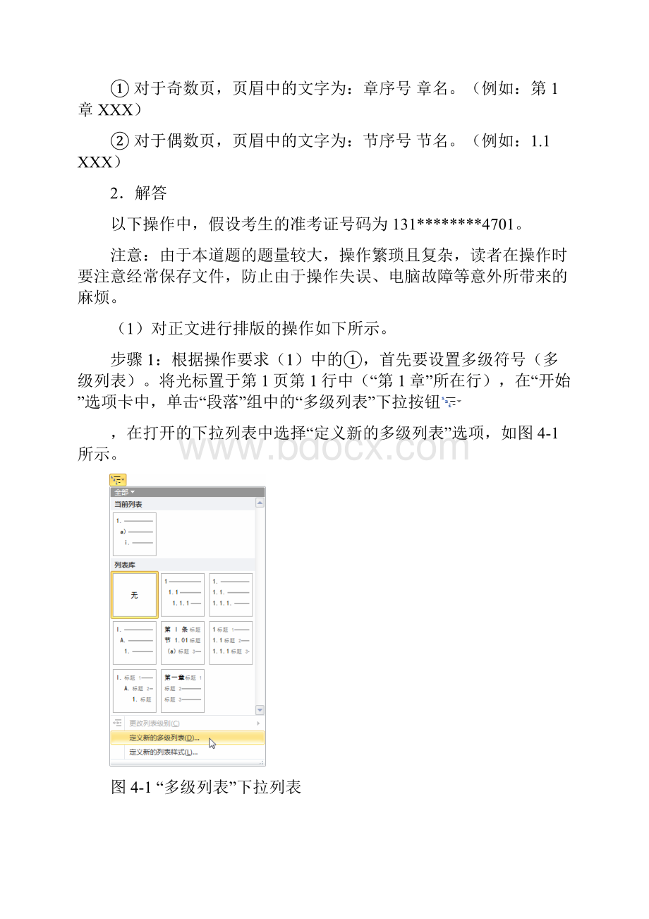 计算机二级考试题目分解.docx_第3页