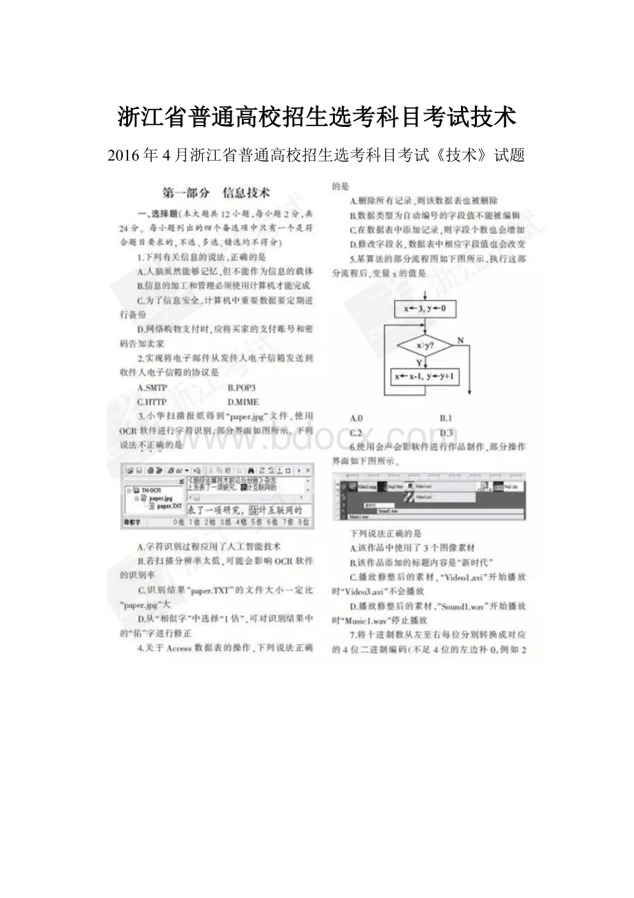 浙江省普通高校招生选考科目考试技术.docx_第1页