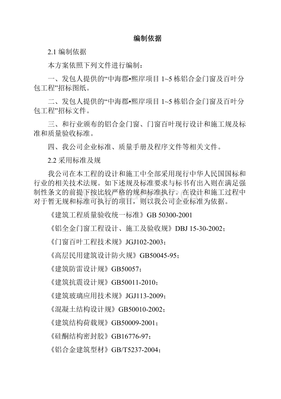 施工设计方案及方案.docx_第3页