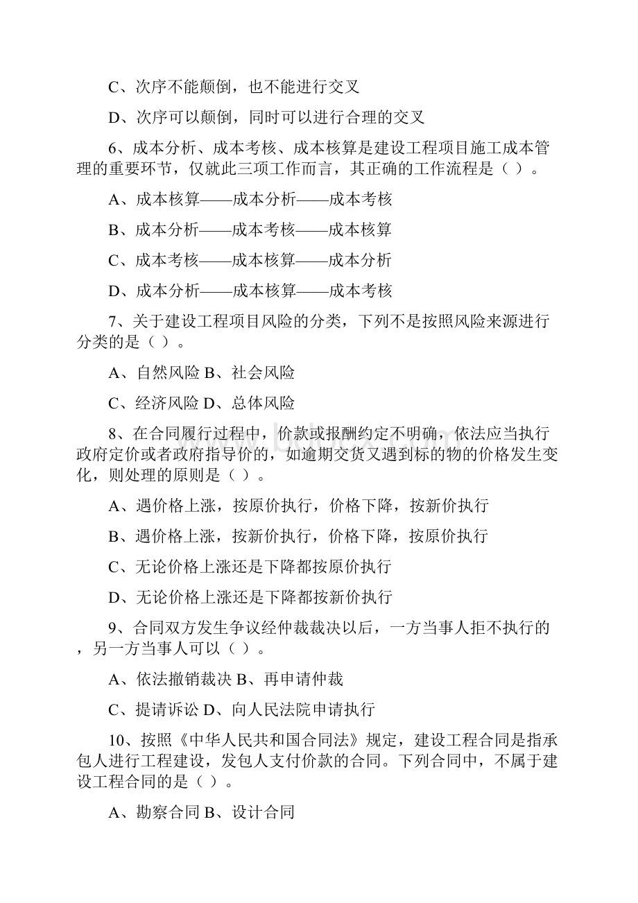 造价员考试《工程造价基础知识》习题.docx_第2页