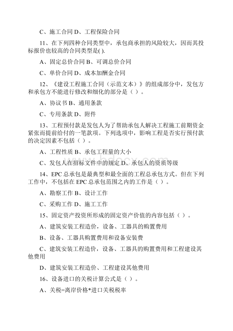 造价员考试《工程造价基础知识》习题.docx_第3页