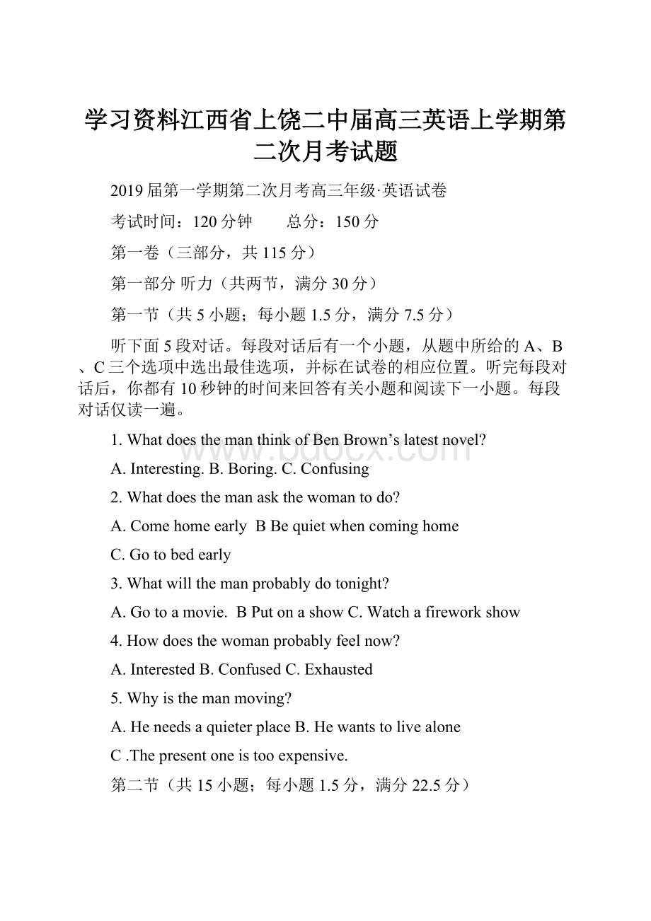 学习资料江西省上饶二中届高三英语上学期第二次月考试题.docx