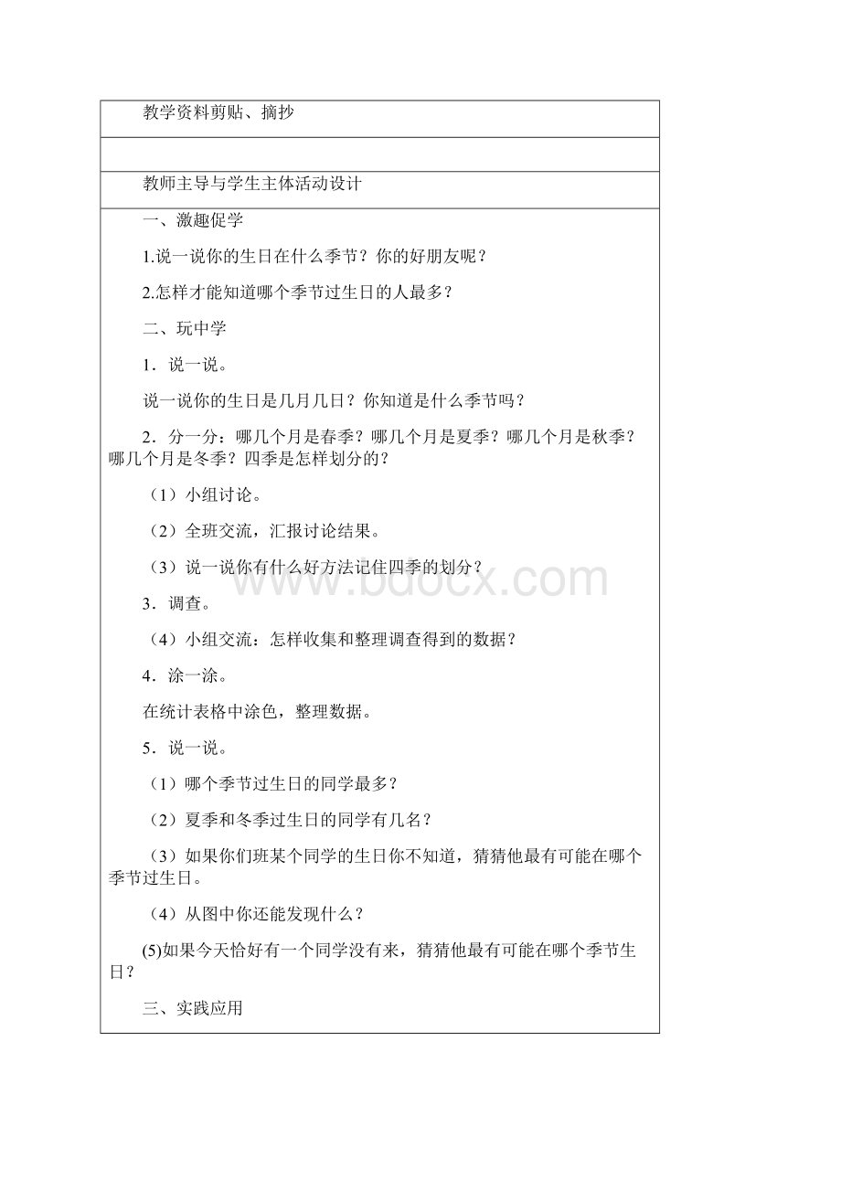 最新北师大版四年级数学下册 第六单元数据的表示和分析单元教案.docx_第2页