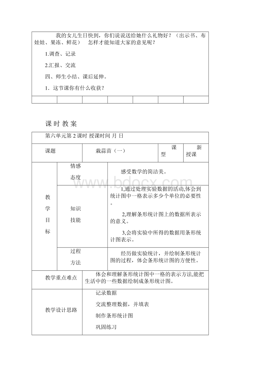 最新北师大版四年级数学下册 第六单元数据的表示和分析单元教案.docx_第3页