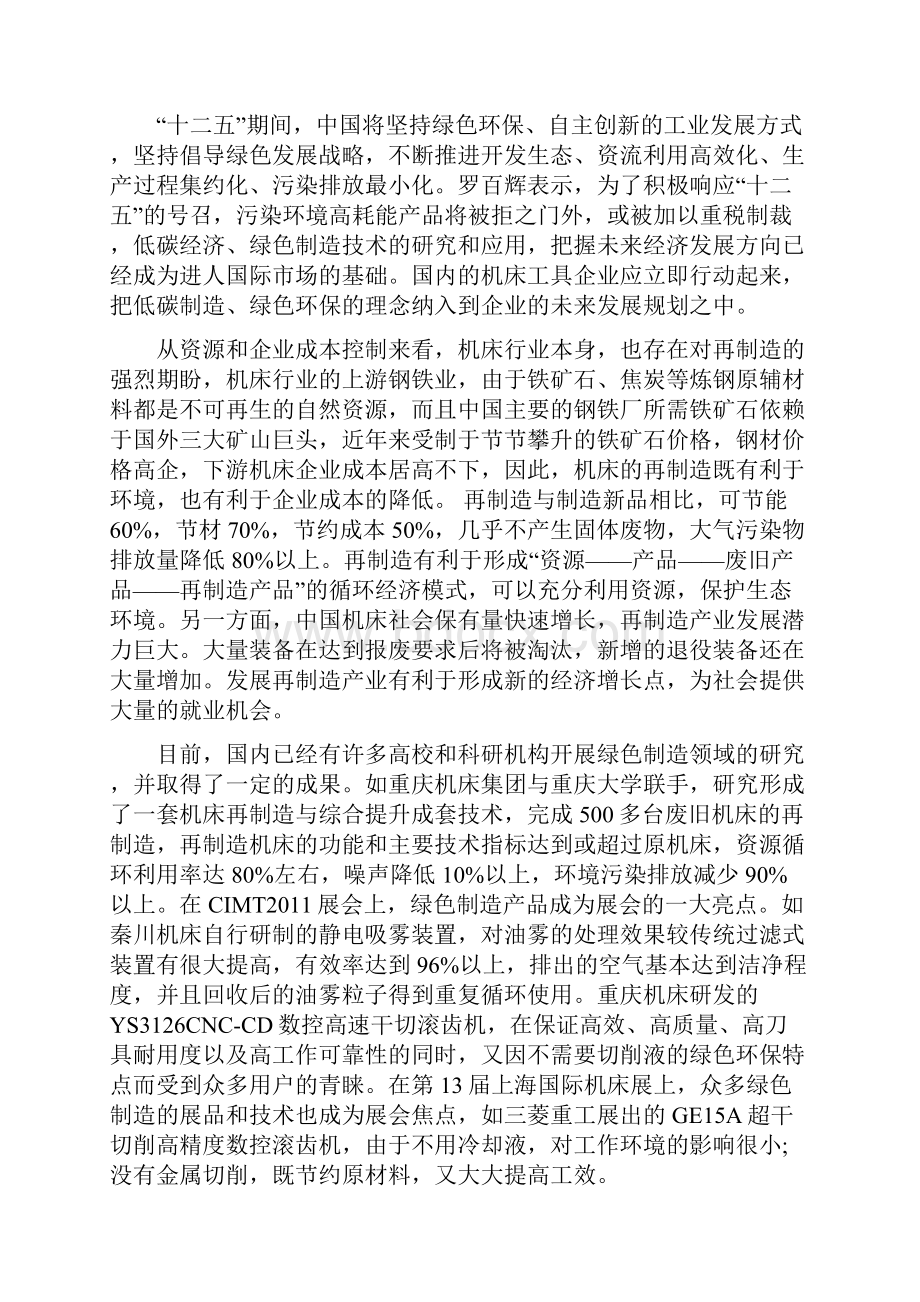 数控机床绿色制造技术研究.docx_第2页