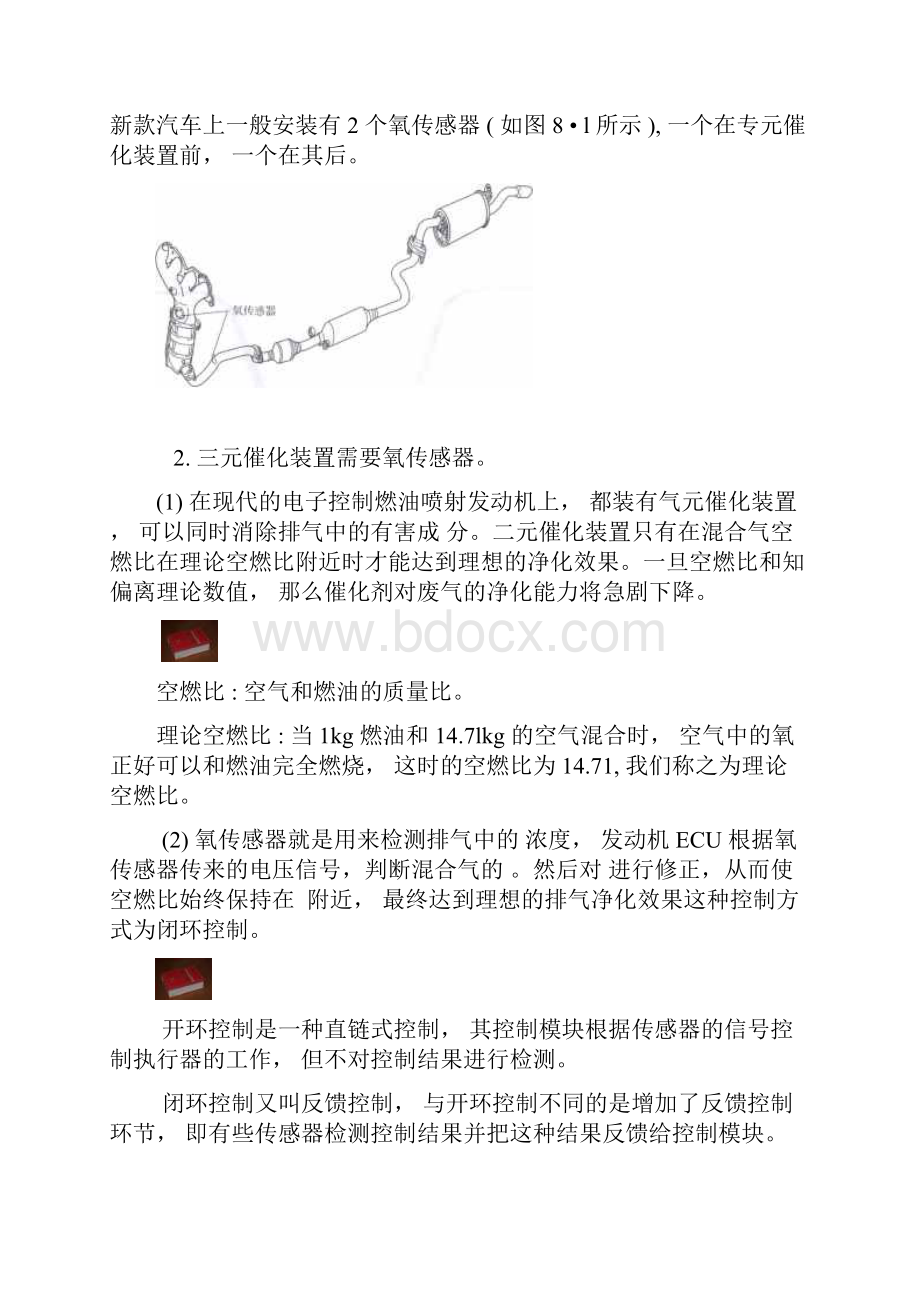 氧传感器与爆震传感器工作页汇总.docx_第2页