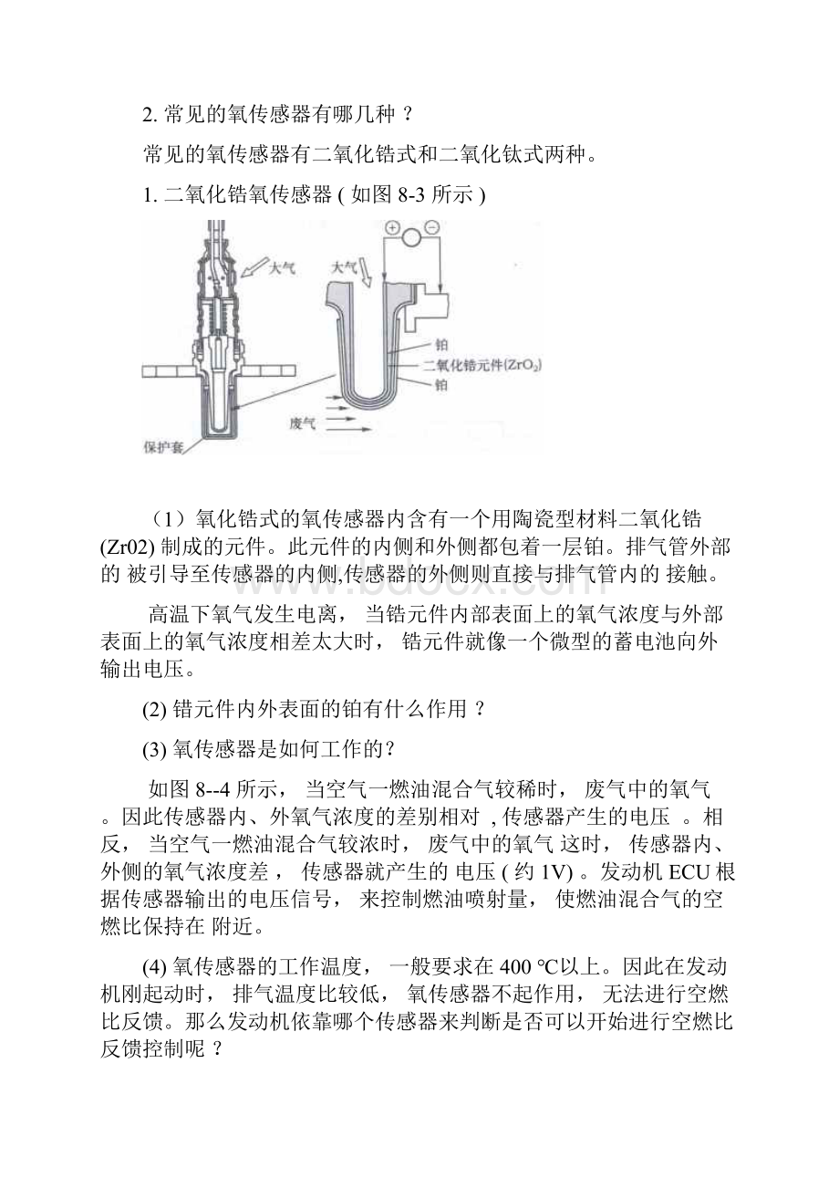 氧传感器与爆震传感器工作页汇总.docx_第3页