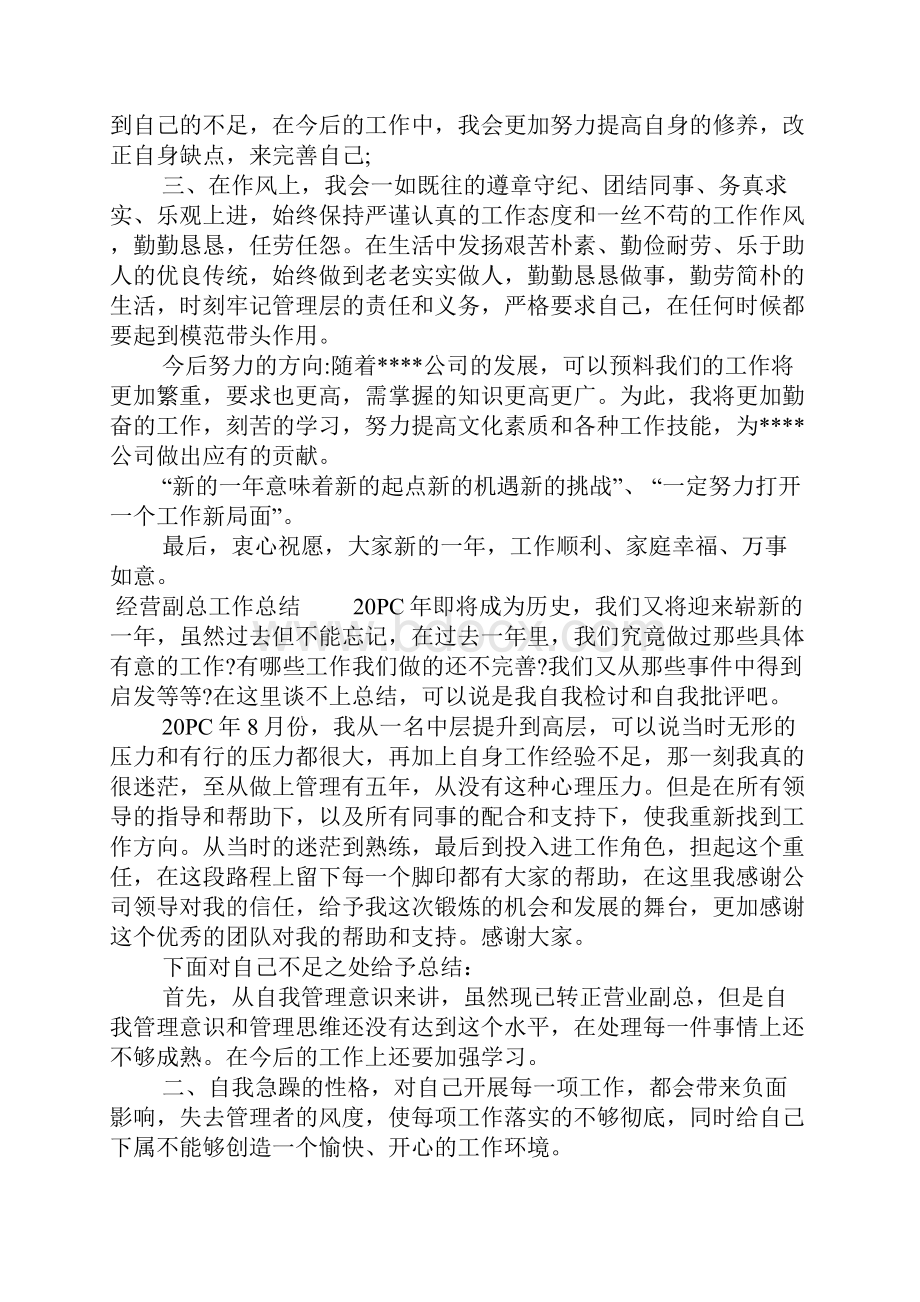 经营副总工作总括性结论及总结性报告.docx_第3页