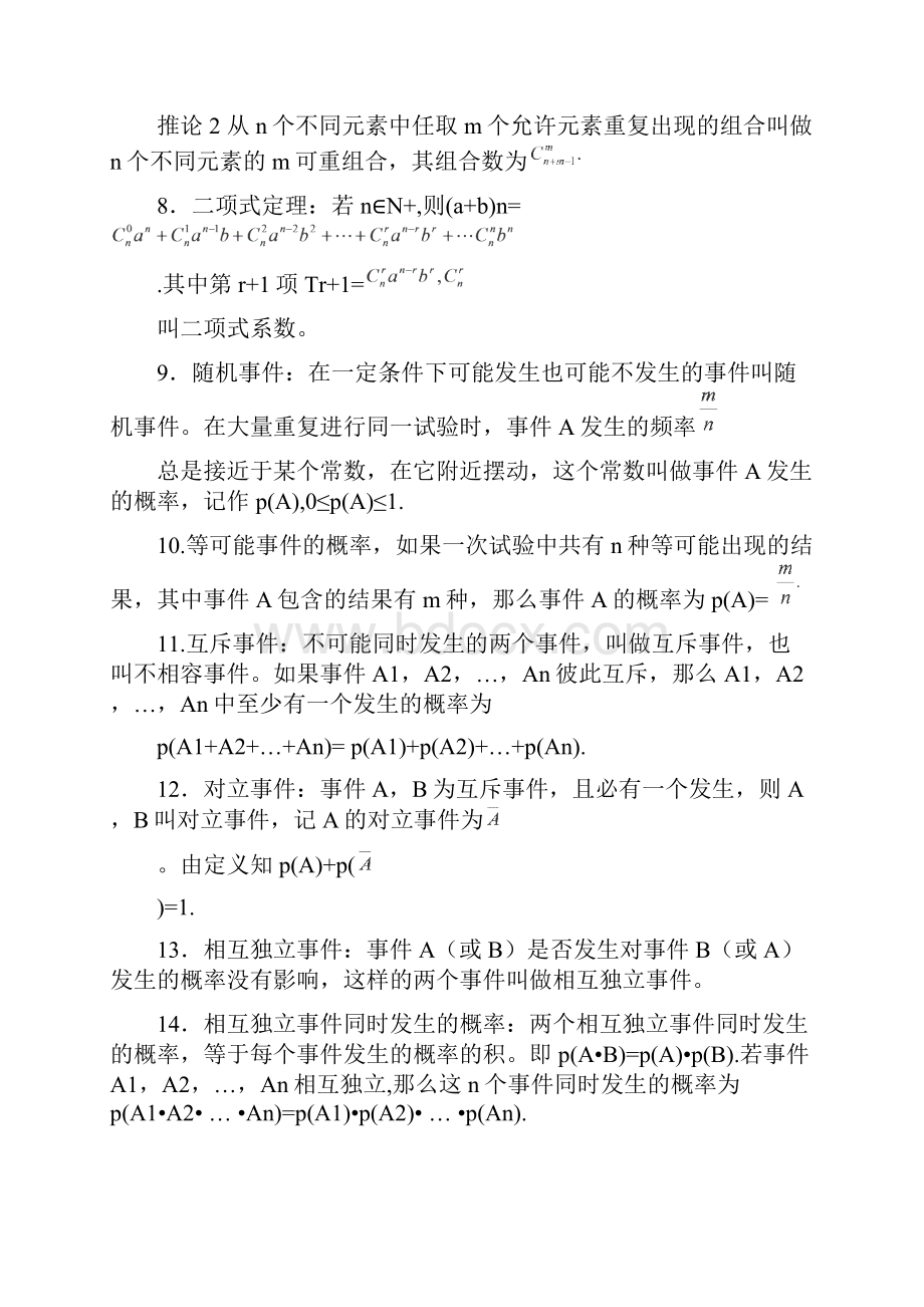 高中数学竞赛教案讲义13排列组合与概率.docx_第3页