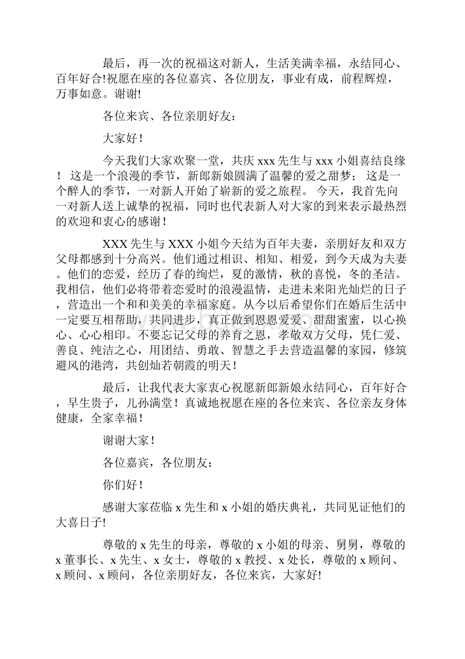 婚礼主婚人致辞集锦15篇精选最新.docx_第2页