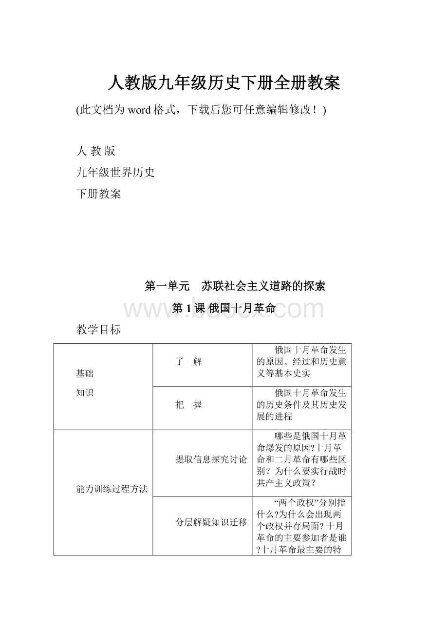 人教版九年级历史下册全册教案.docx_第1页