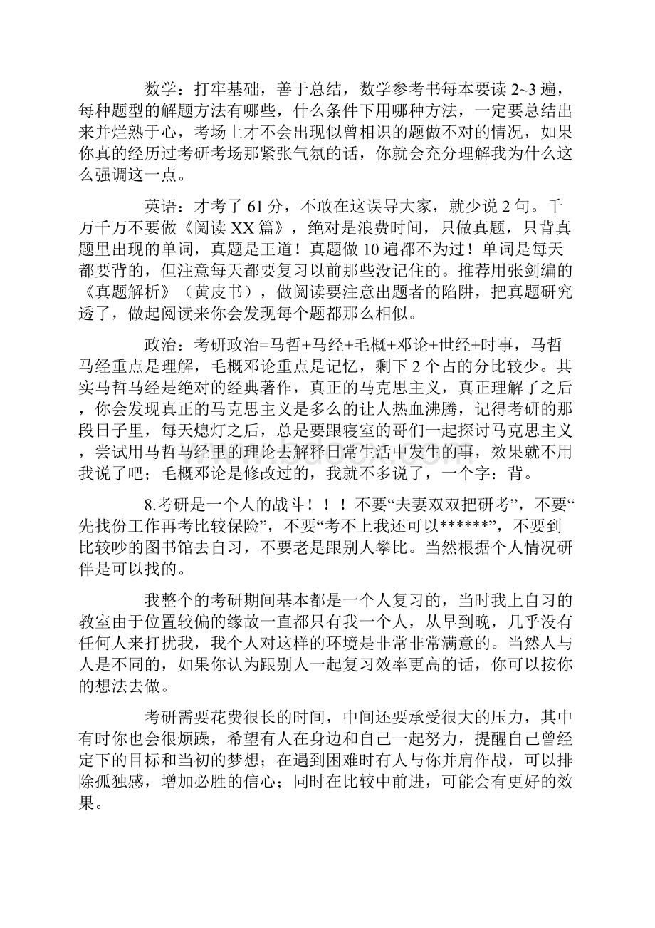 一个学长的考研心得.docx_第3页