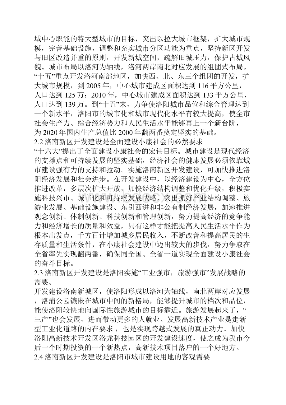 翠云路道路可行性研究报告书.docx_第3页