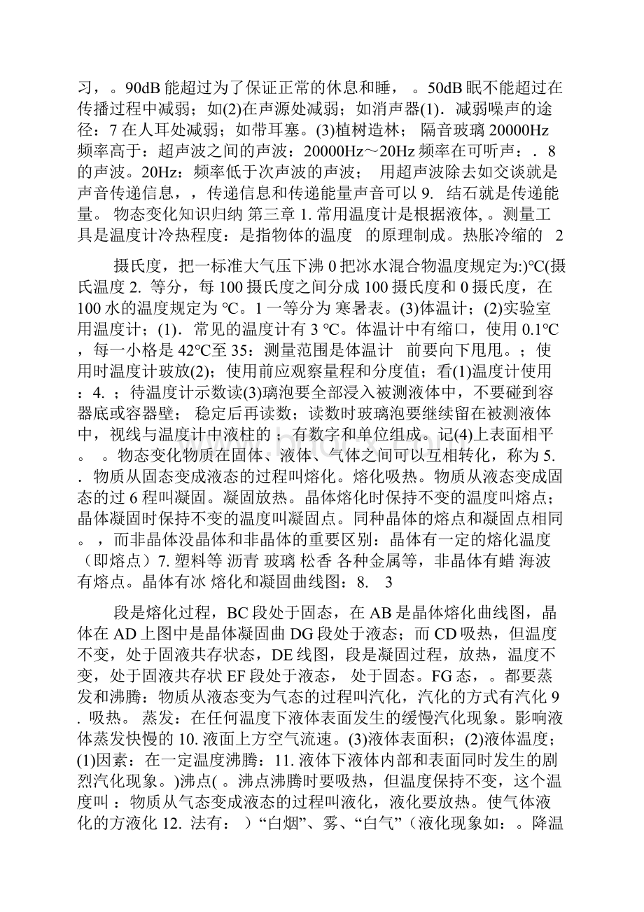 新人教版八年级物理复习知识点.docx_第2页