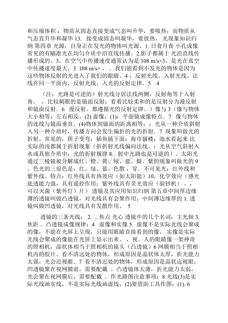 新人教版八年级物理复习知识点.docx_第3页