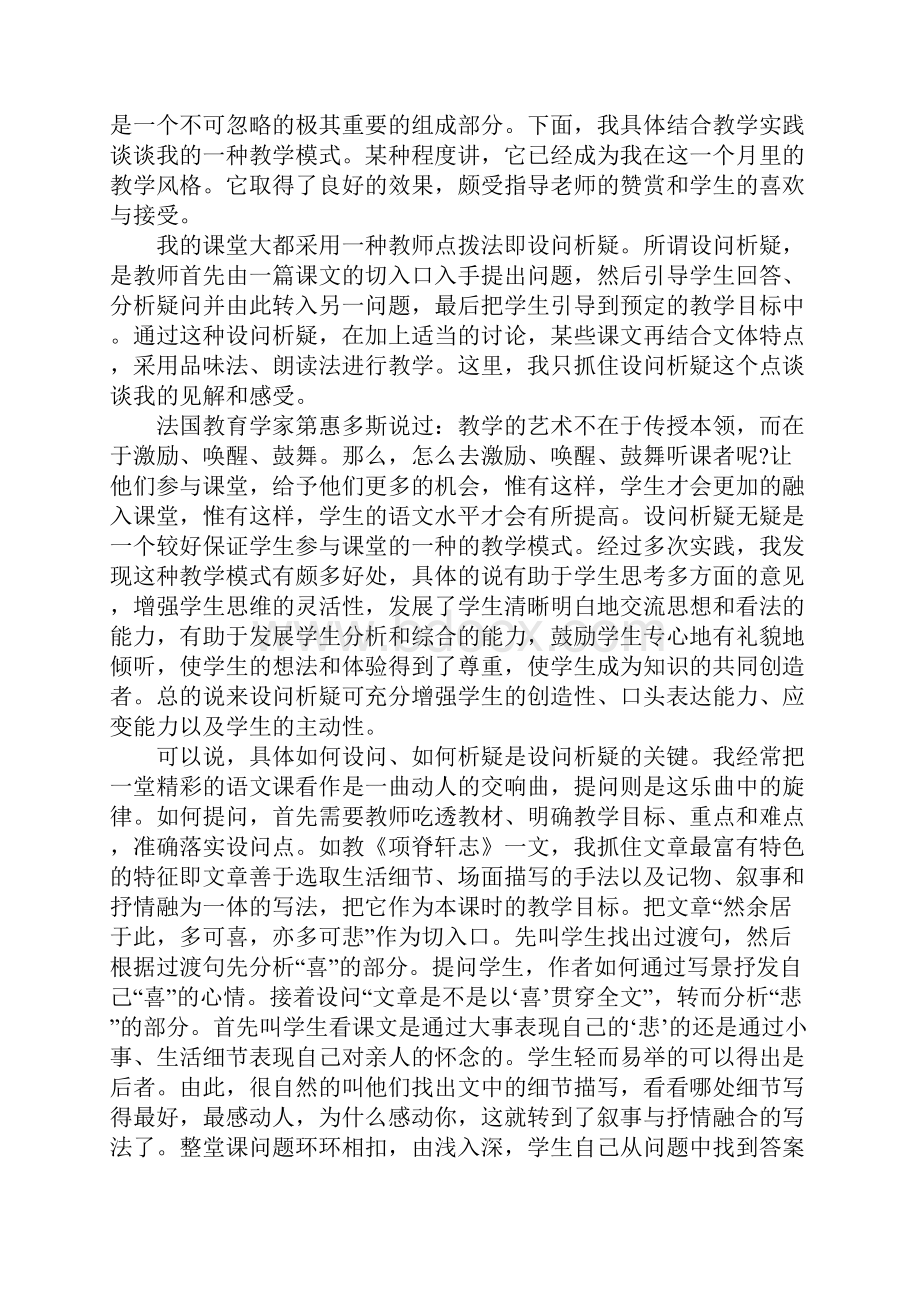 师范实习生心得体会.docx_第2页