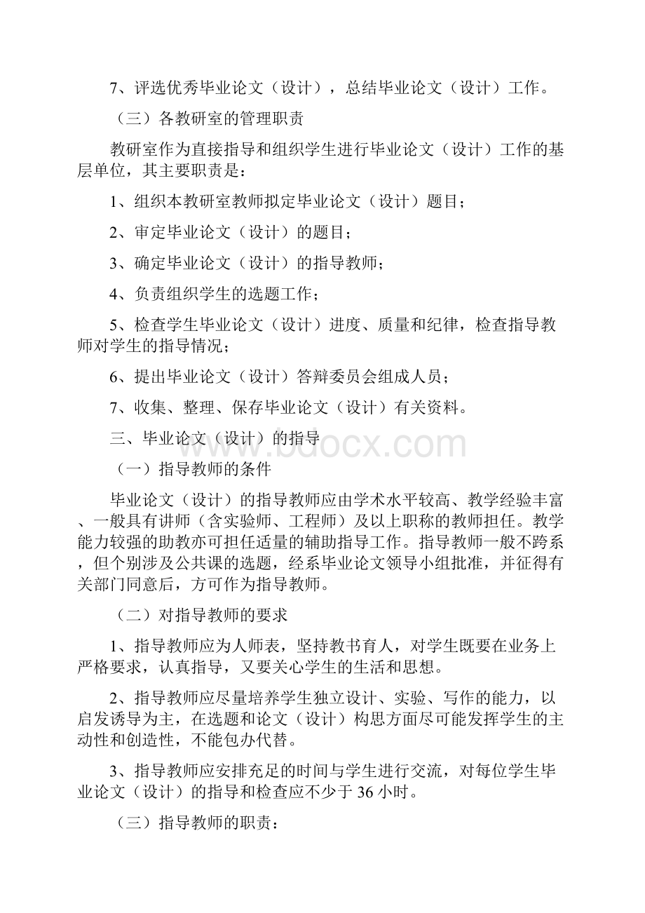 河南公安高等专科学校学生毕业论文设计工作管理办法.docx_第3页