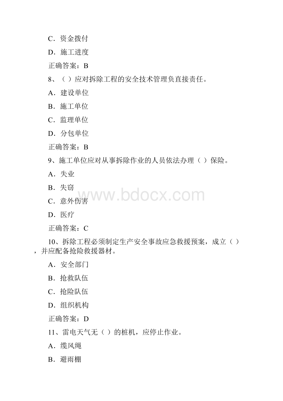 建筑安全生产管理题库企业负责人安全技术含答案.docx_第3页