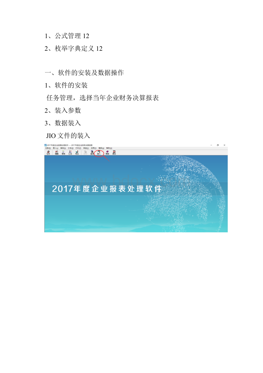 久其软件培训.docx_第3页