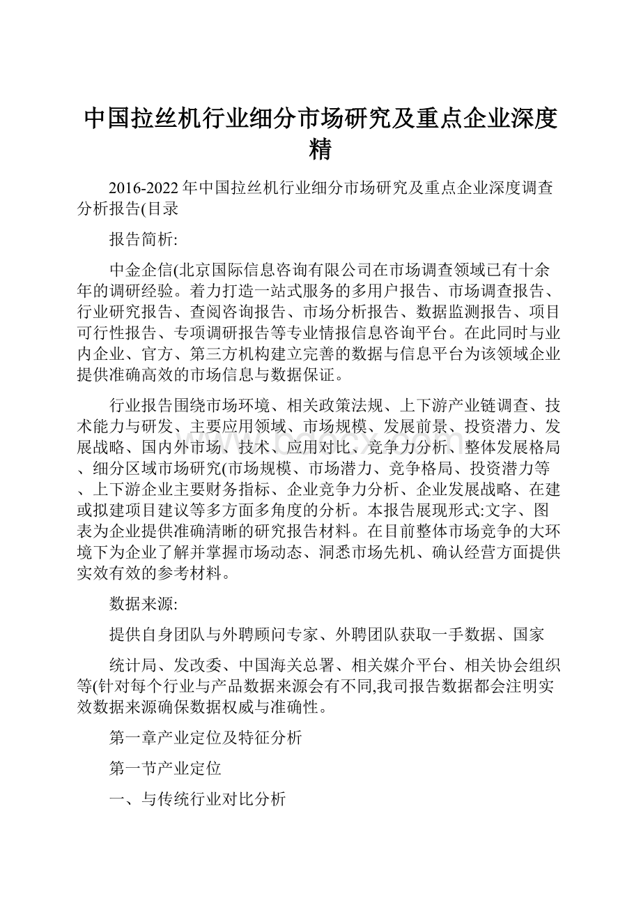 中国拉丝机行业细分市场研究及重点企业深度精.docx_第1页