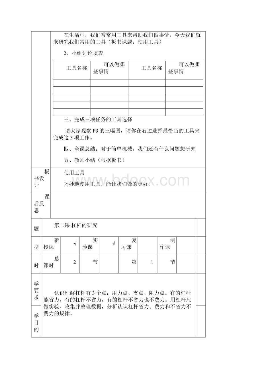 六年级科学上册1单元教案BG.docx_第2页