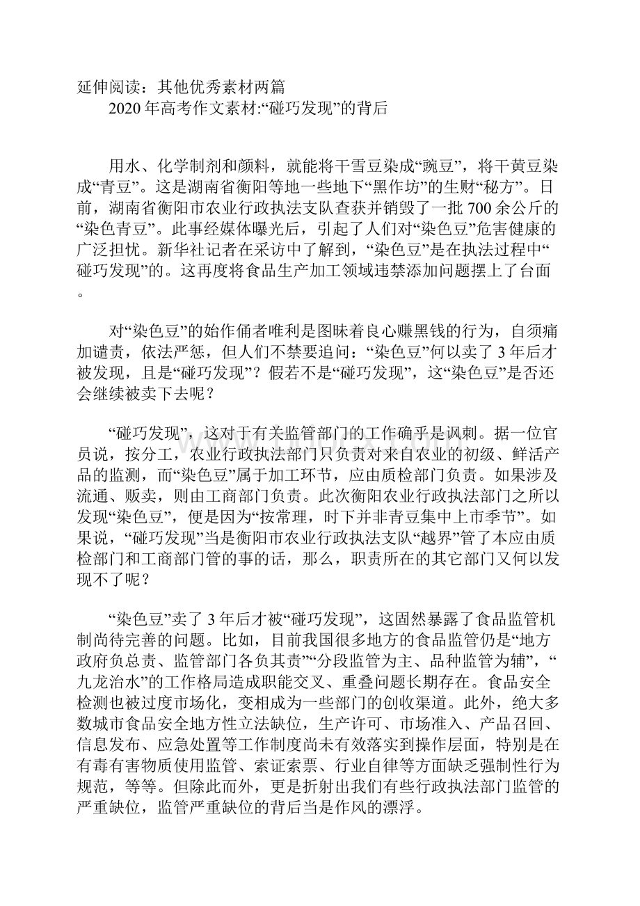 高考作文素材新闻易感人群的廉价感慨.docx_第3页