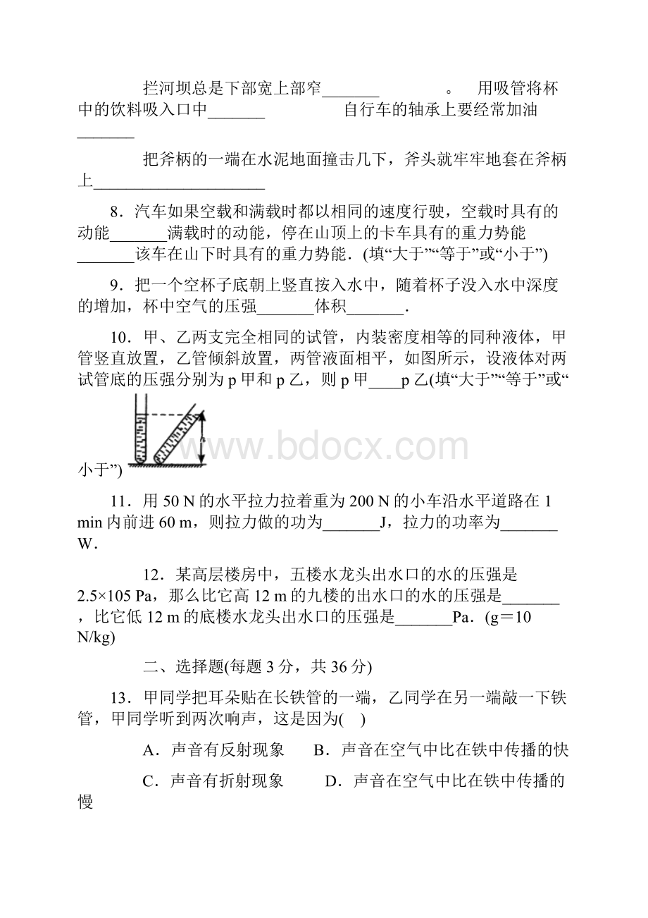 人教版九年级物理中考复习专题资源8.docx_第2页