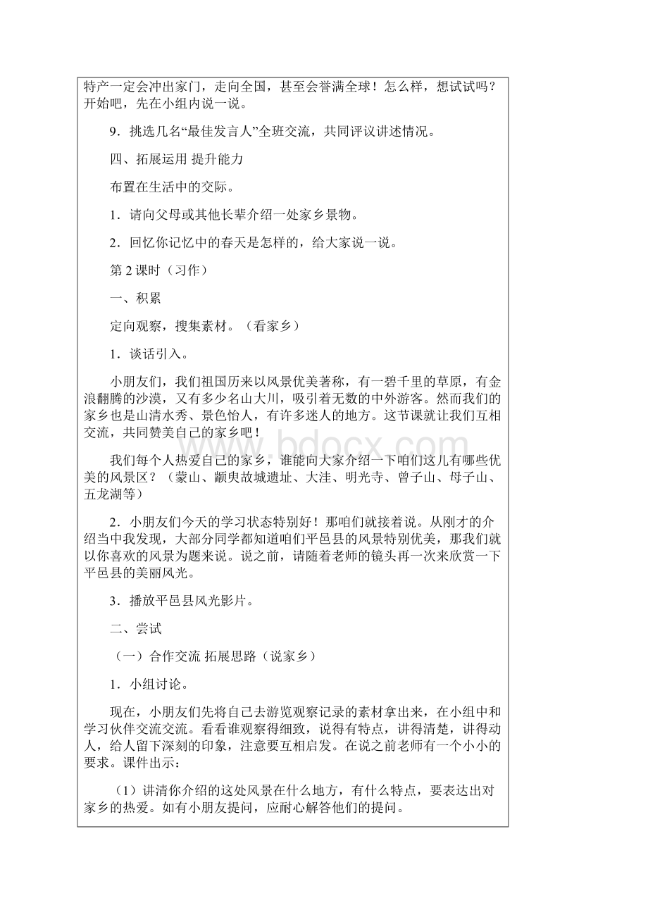 精品人教版小学三年级语文下 语文园地一教案教学设计.docx_第3页