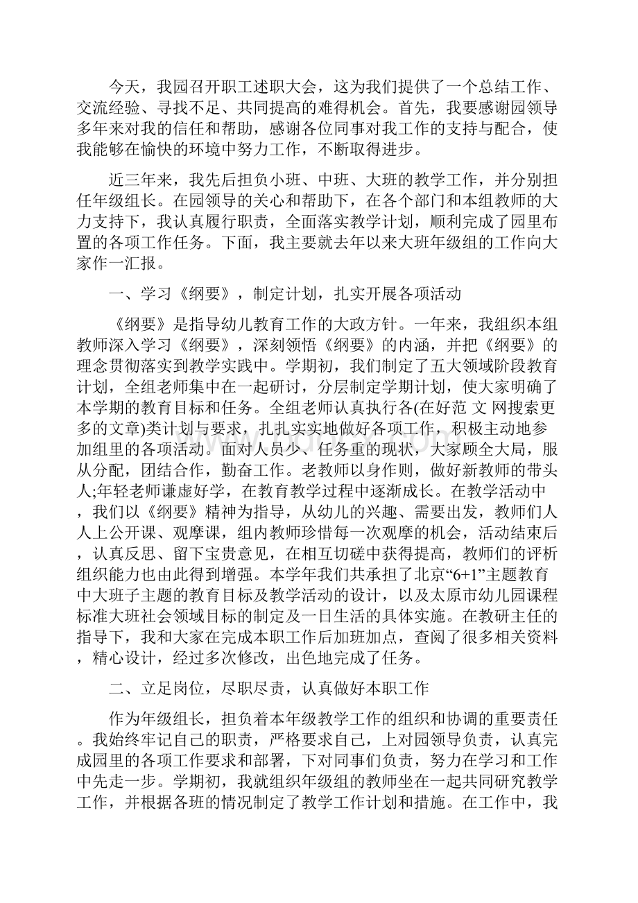 园长个人述职多篇.docx_第3页