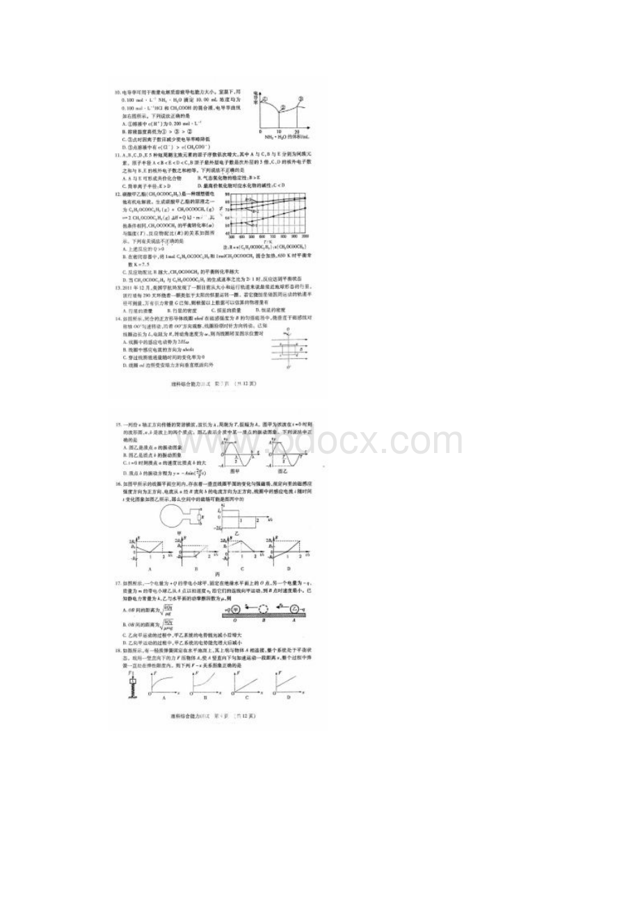 福建省三明市届高三质量检查理综.docx_第2页